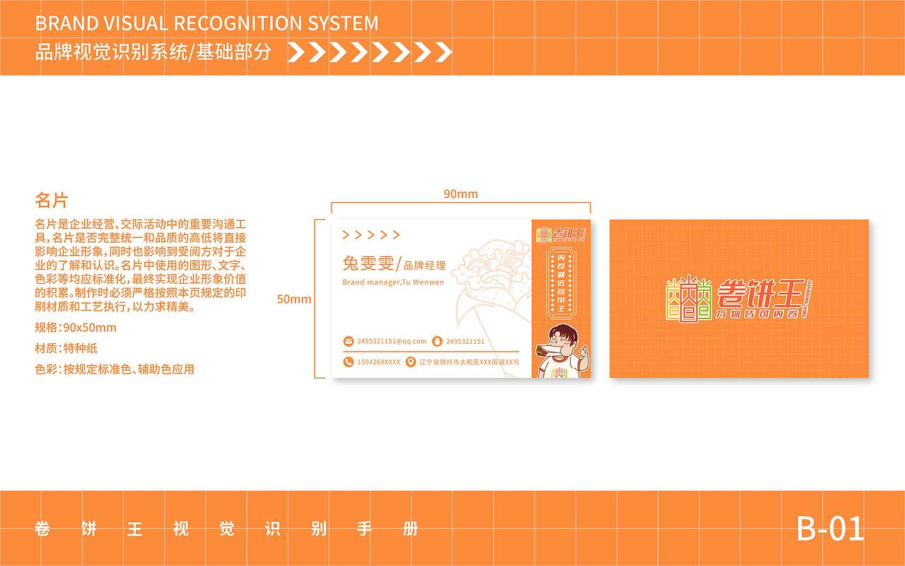 卷饼王VI手册（图ZMzI1MDU4MTE2） - 品牌 - 站酷设计师布偶喵的桃老师原创素材 - 站酷ZCOOL