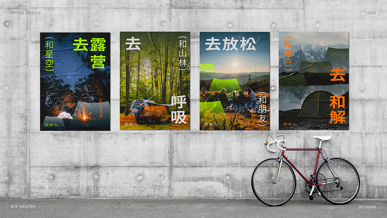 觅步MeStep品牌视觉提案