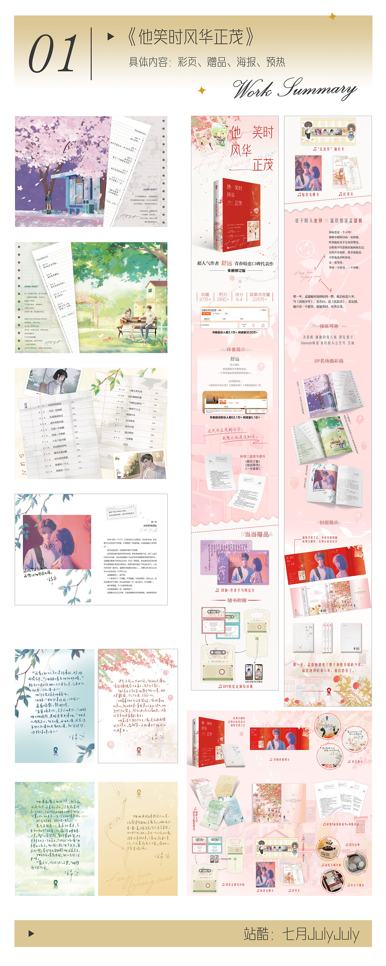 他笑时风华正茂