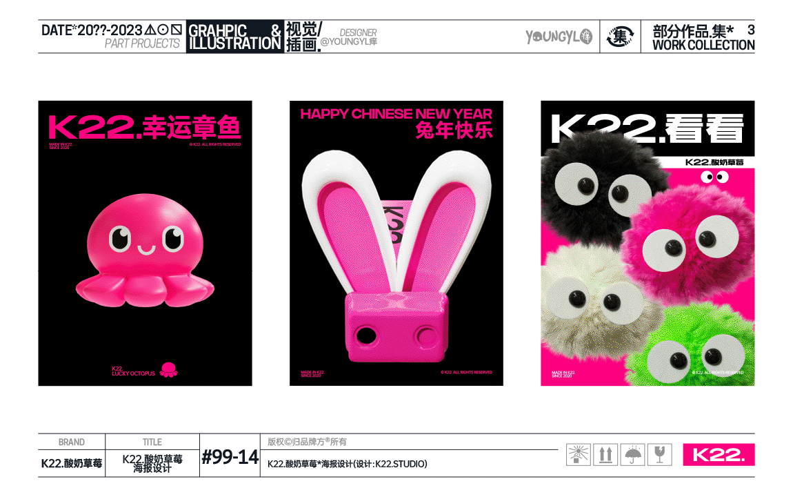 20??-2023部分作品.集* VOL.3(图ZMzM3NzcwNDQw) - 其他平面 - 站酷设计师youngyl痒原创素材 - 站酷ZCOOL