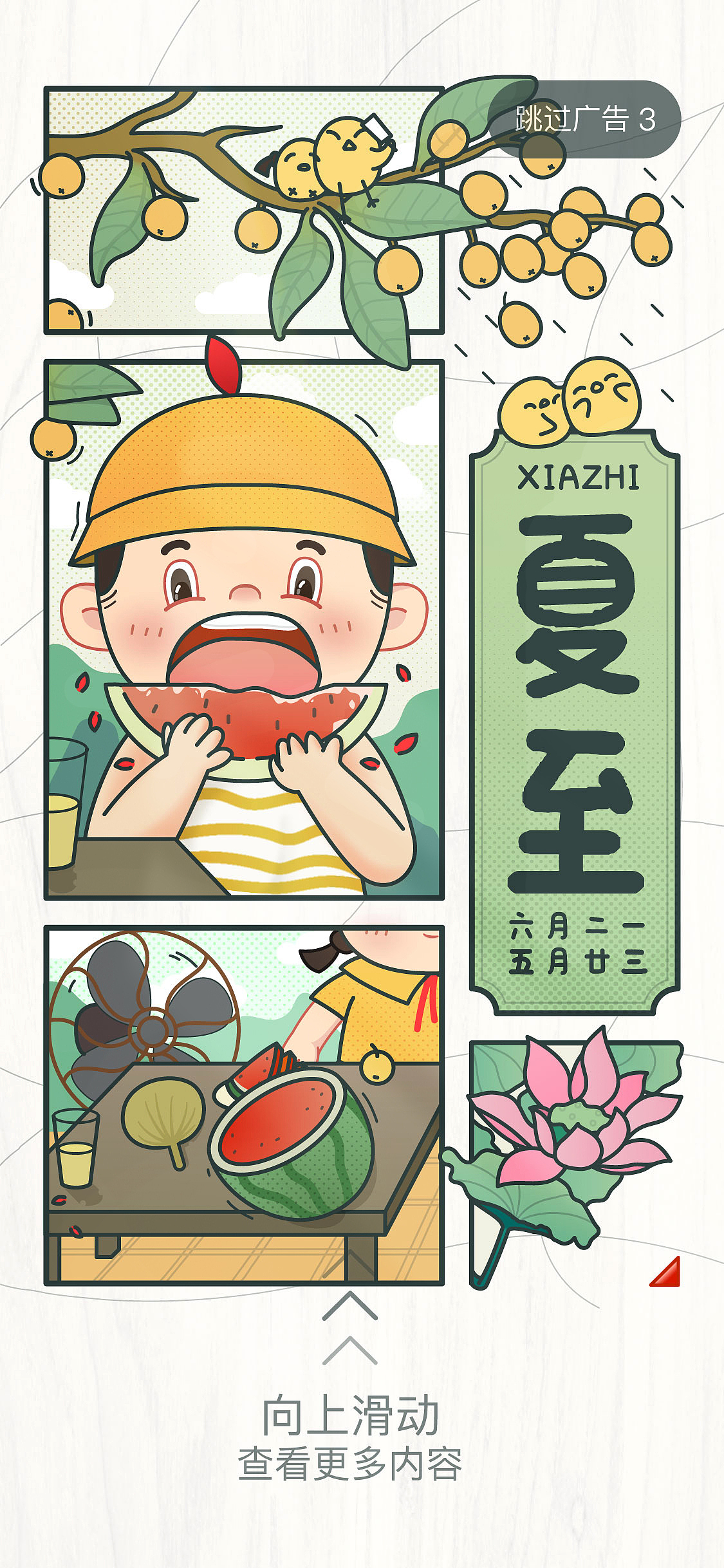 今晚打老虎丨24节气-夏至丨闪屏宣传页（图ZMzA2NjMxNTU2） - 闪屏/壁纸 - 站酷设计师SXcc星原创素材 - 站酷ZCOOL