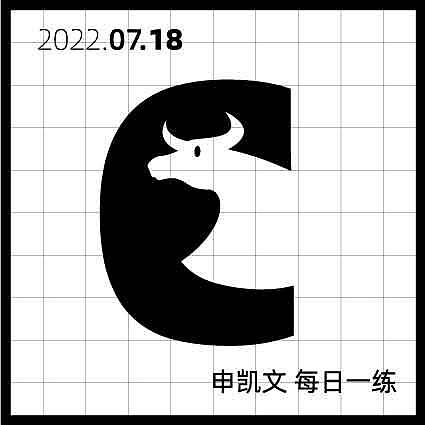 申凯文每日一练 （2022精选集）（图ZMzI3MzI5MTU2） - Logo - 站酷设计师申凯文原创素材 - 站酷ZCOOL