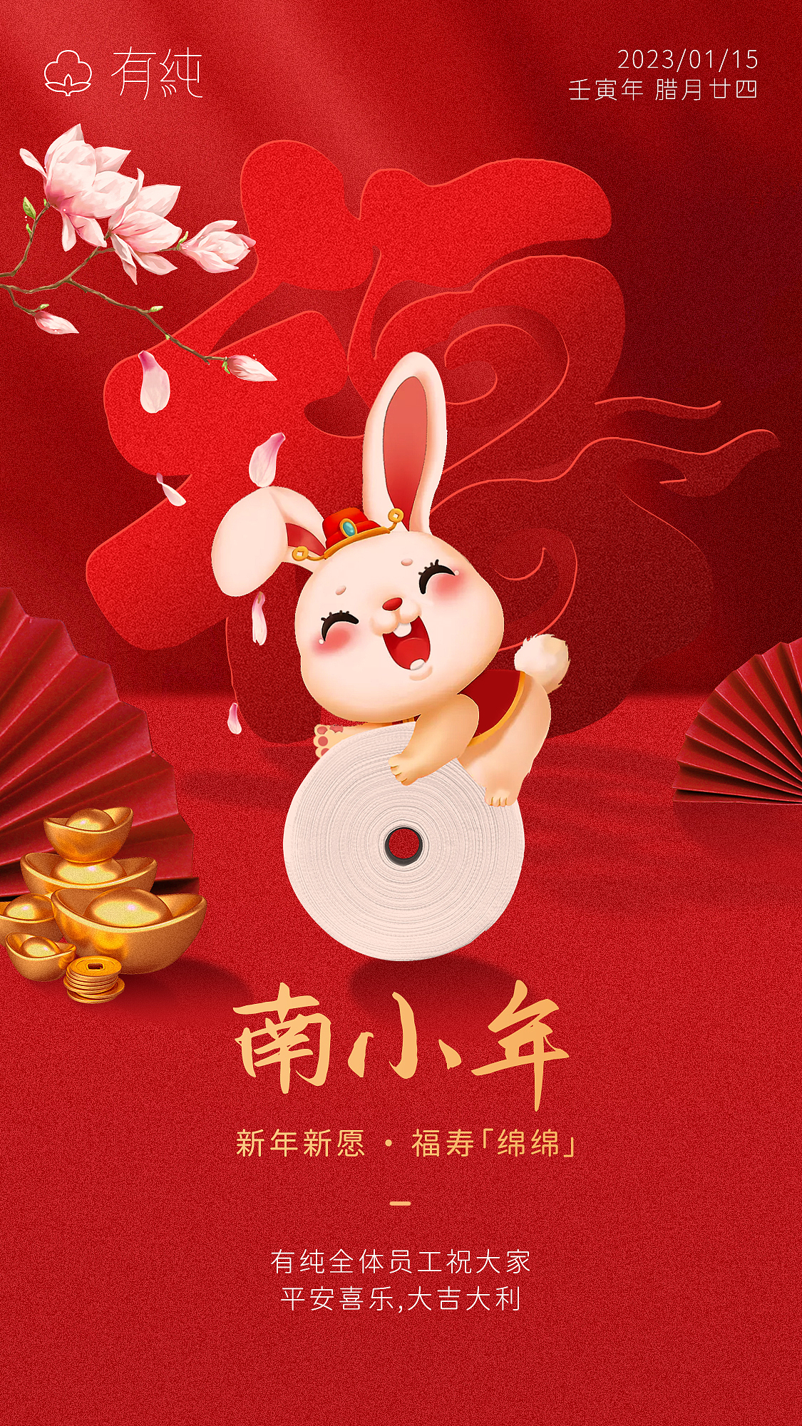 兔年大吉，致最可愛的人(海報(bào)設(shè)計(jì))（圖ZMzI4MDM5MDky） - 海報(bào) - 站酷設(shè)計(jì)師這個(gè)作者有點(diǎn)冷原創(chuàng)素材 - 站酷ZCOOL