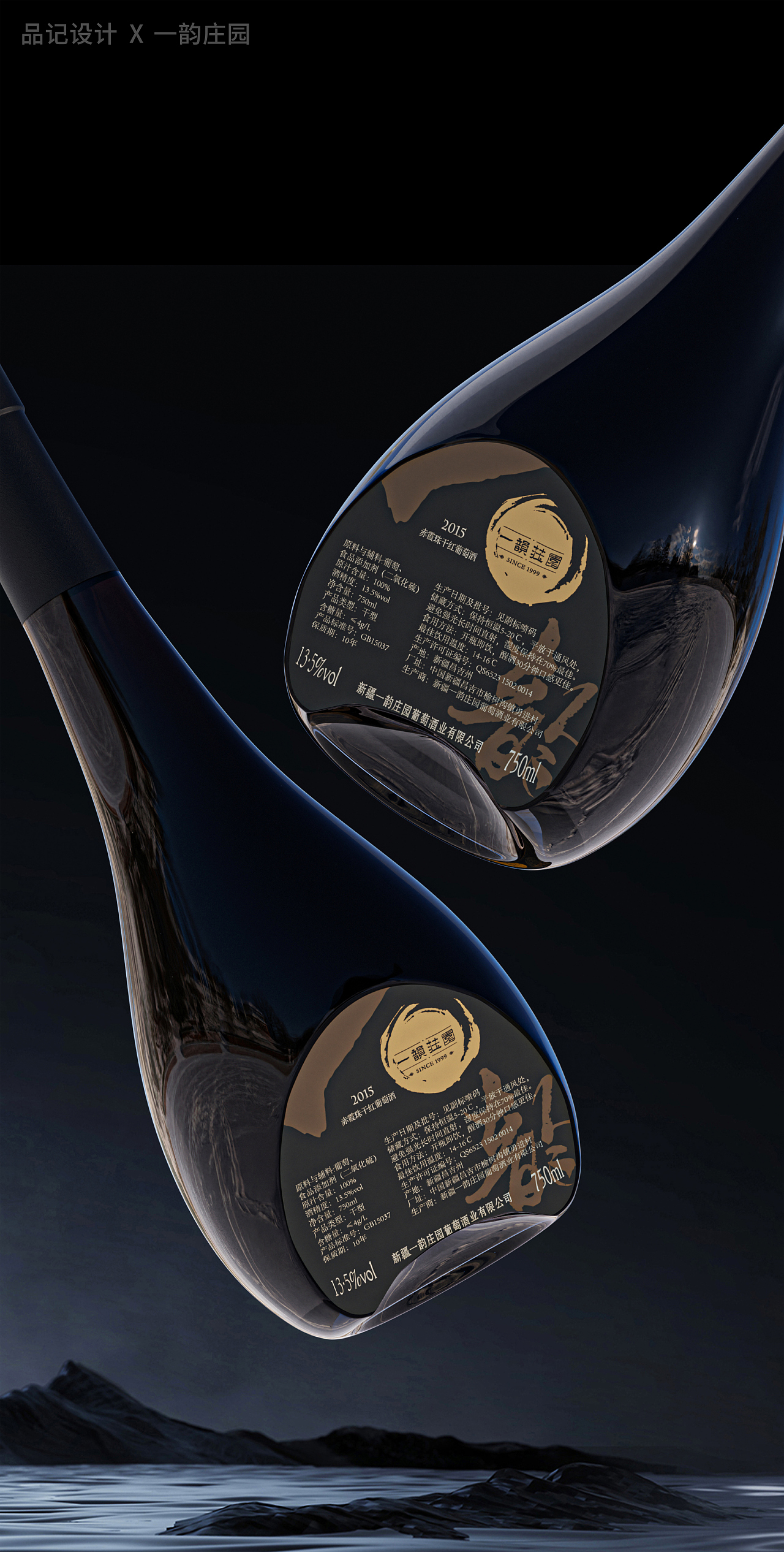 品记设计x一韵庄园|赤霞珠葡萄酒包装设计（已落地）（图ZMzQxMDk1ODQ0） - 包装 - 站酷设计师品记设计原创素材 - 站酷ZCOOL