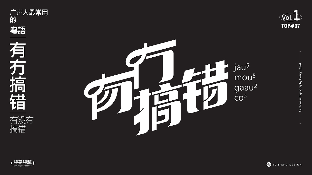 动效字体设计 | 广州人最常用的粤语 VOL.1（图ZMzcxMDQ0OTA0） - 字体/字形 - 站酷设计师竣阳视界原创素材 - 站酷ZCOOL