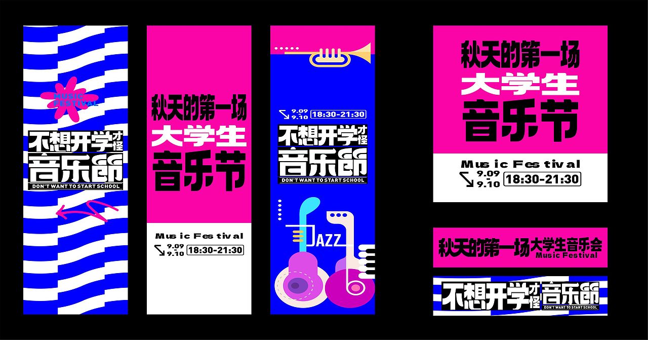 大学生 音乐节 氛围设计（图ZMzUyODc2NTQ4） - 宣传物料 - 站酷设计师艺高刘胆大原创素材 - 站酷ZCOOL