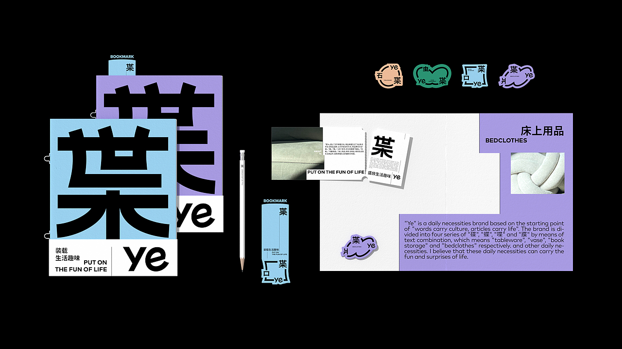 ye枼|生活方式品牌-盛放生活趣味