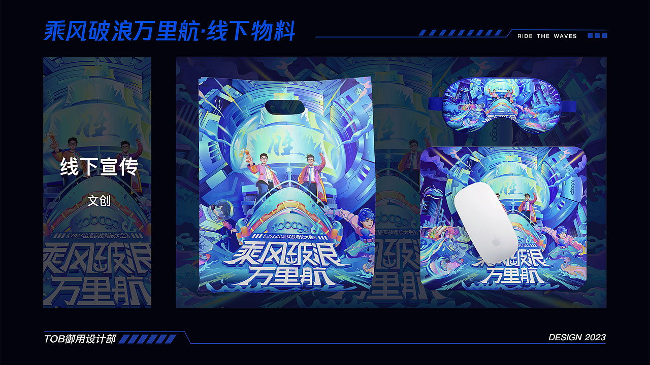 TOB大会主视觉-2023出海增长实战KV总结