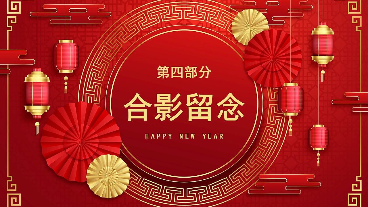 2024龙年新春快乐元旦迎新晚会策划PPT模板