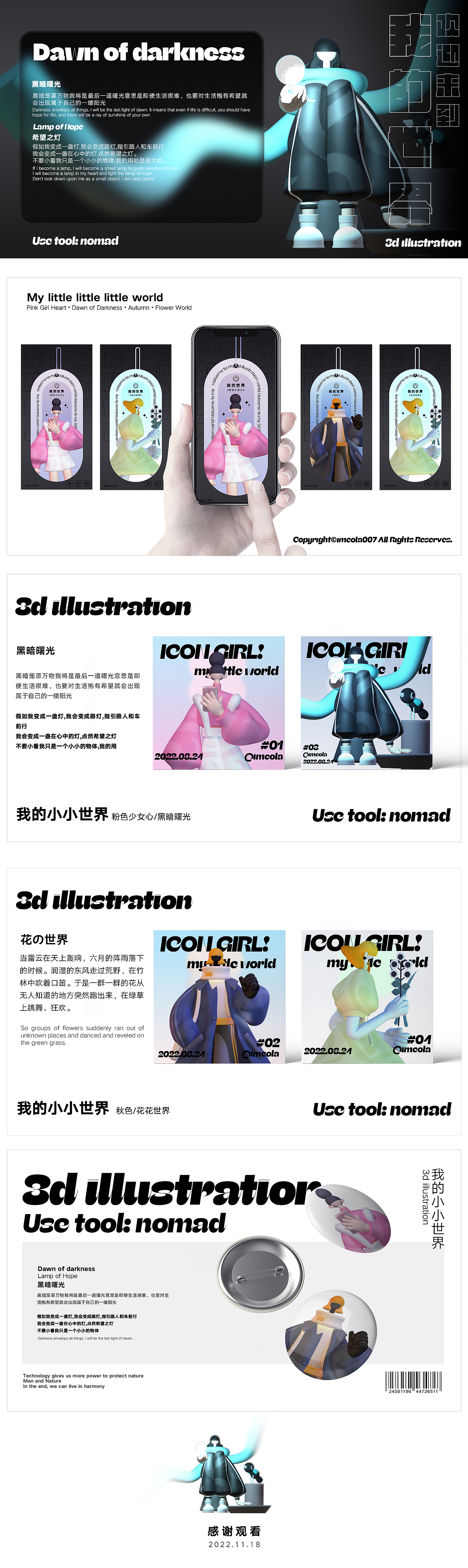 《小小世界》3D插画总结（图ZMzIyODI1OTIw） - 运营设计 - 站酷设计师imcola007原创素材 - 站酷ZCOOL