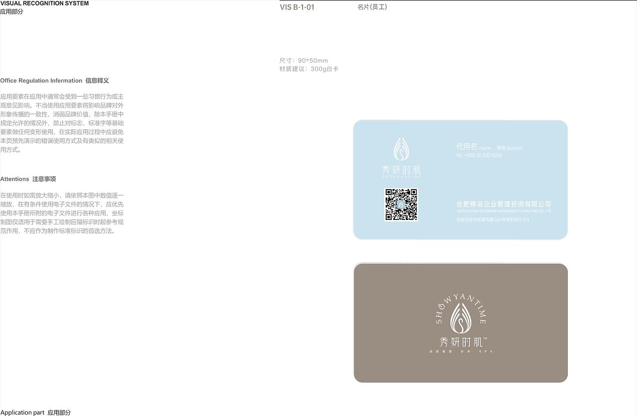 【美妆】秀妍时肌VIS全案设计