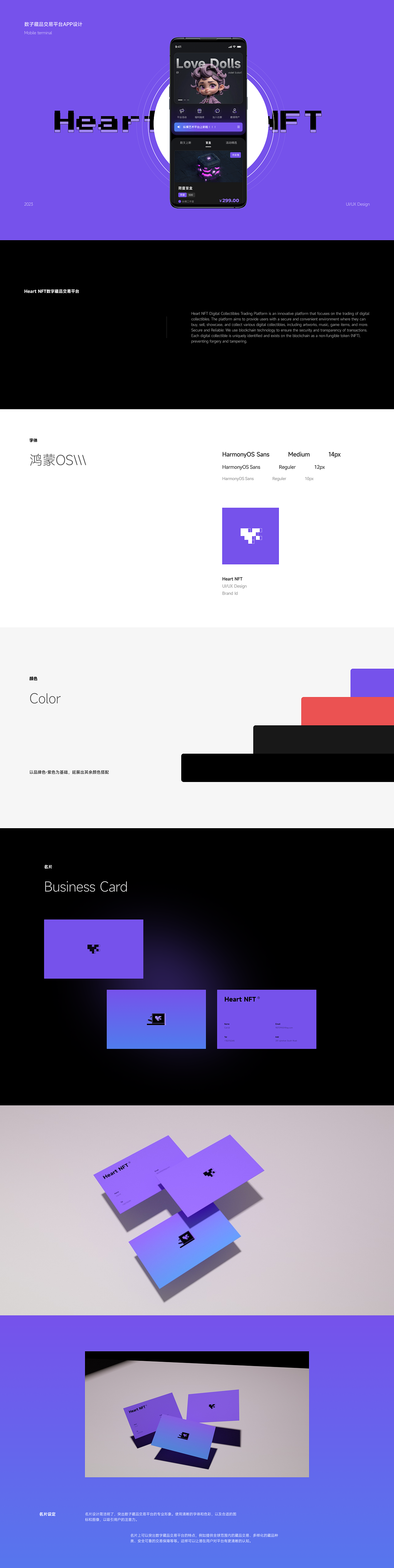 「Heart NFT」数字藏品交易平台设计项目总结（图ZMzU1MDczMTEy） - APP界面 - 站酷设计师CarrollSong原创素材 - 站酷ZCOOL