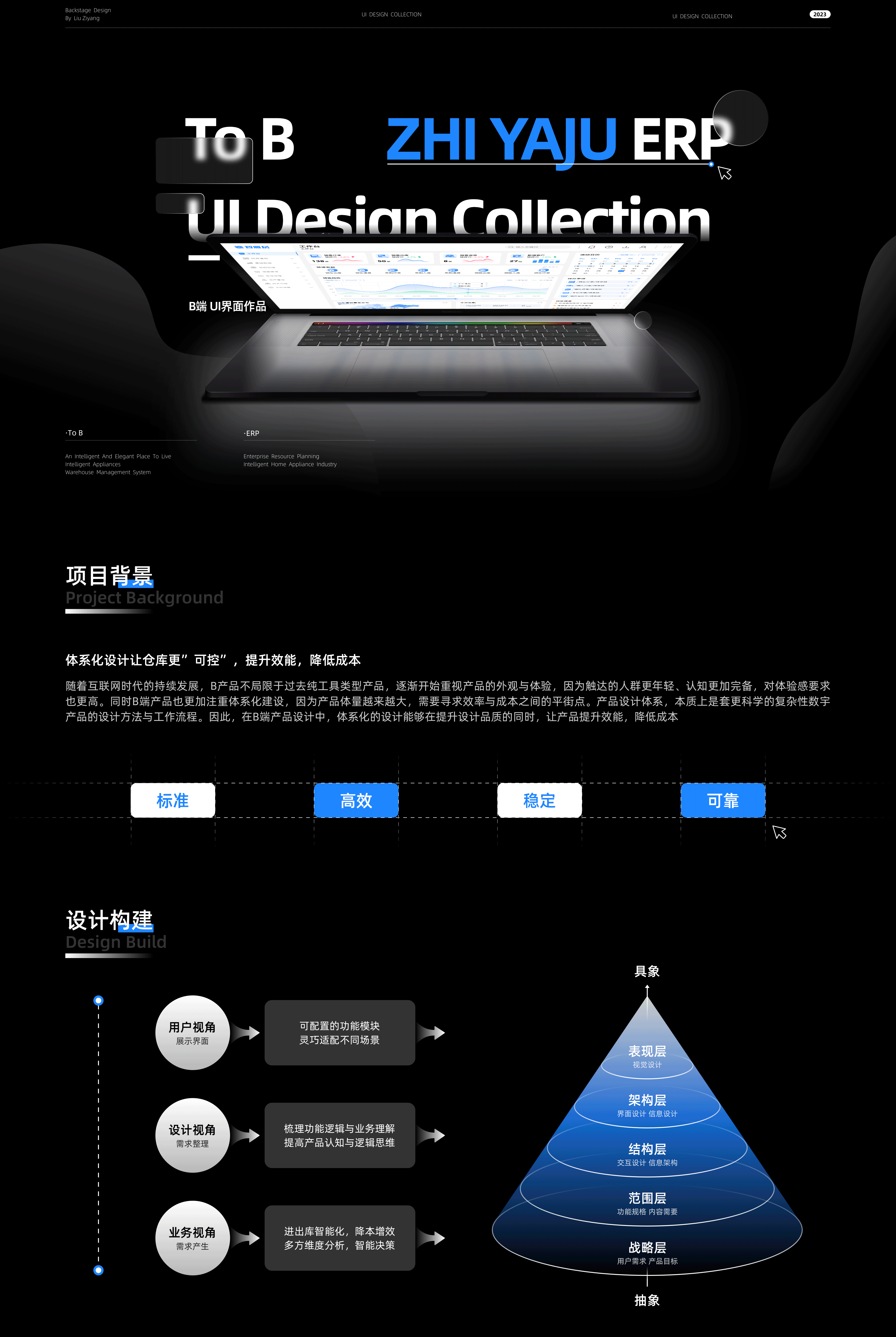 ERP B端网页设计