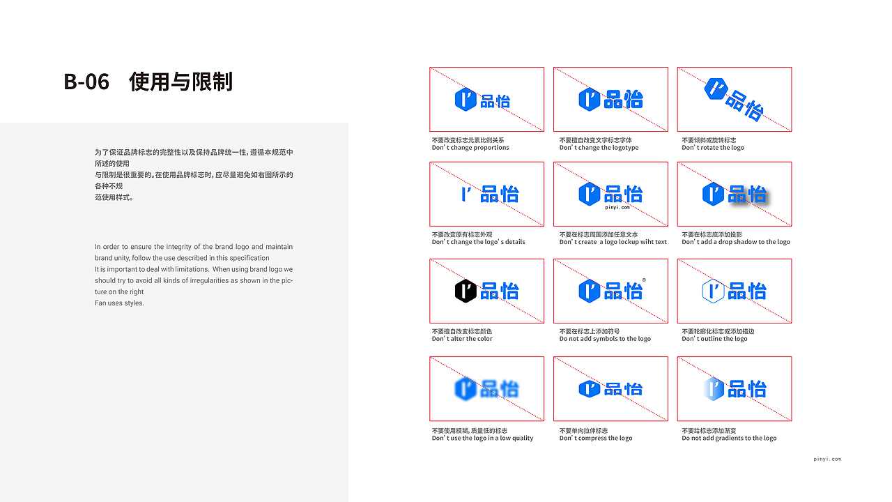 品怡-品牌VIS手册