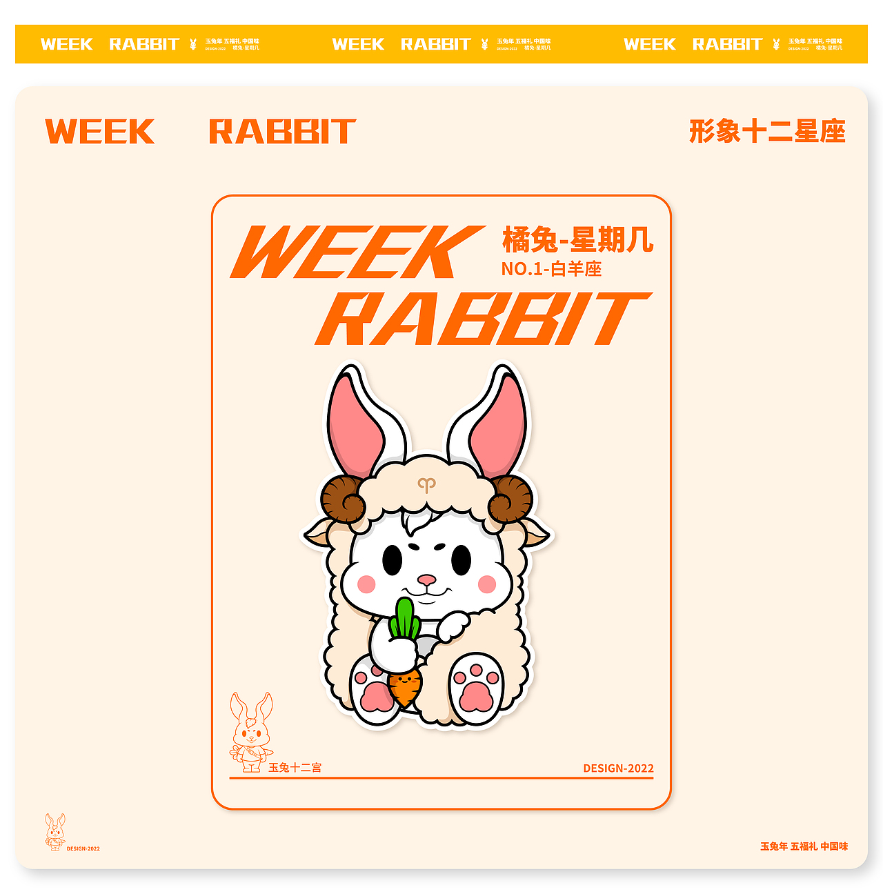 橘兔-星期几丨兔年ip形象设计丨新年表情生肖星座设计