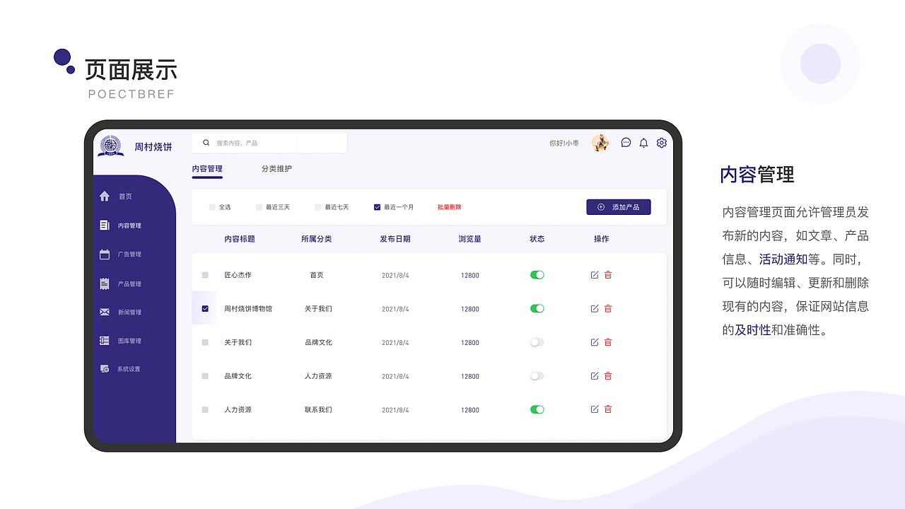 周村烧饼后台管理系统界面设计 作品集（图ZMzQ5Njg0NDY4） - 其他UI - 站酷设计师讨厌西兰花原创素材 - 站酷ZCOOL