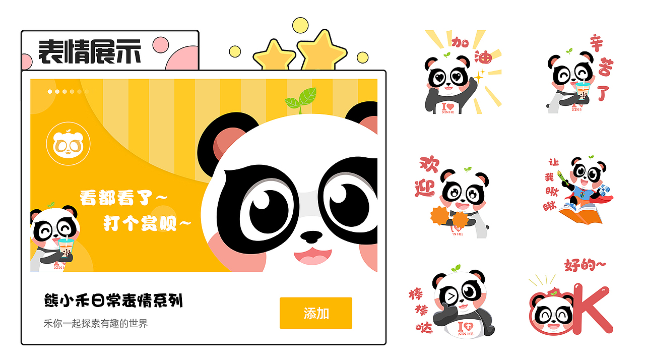 IP形象设计 | 新禾幼稚园（图ZMzQ5MjIzOTQ0） - Logo - 站酷设计师上古佩奇原创素材 - 站酷ZCOOL