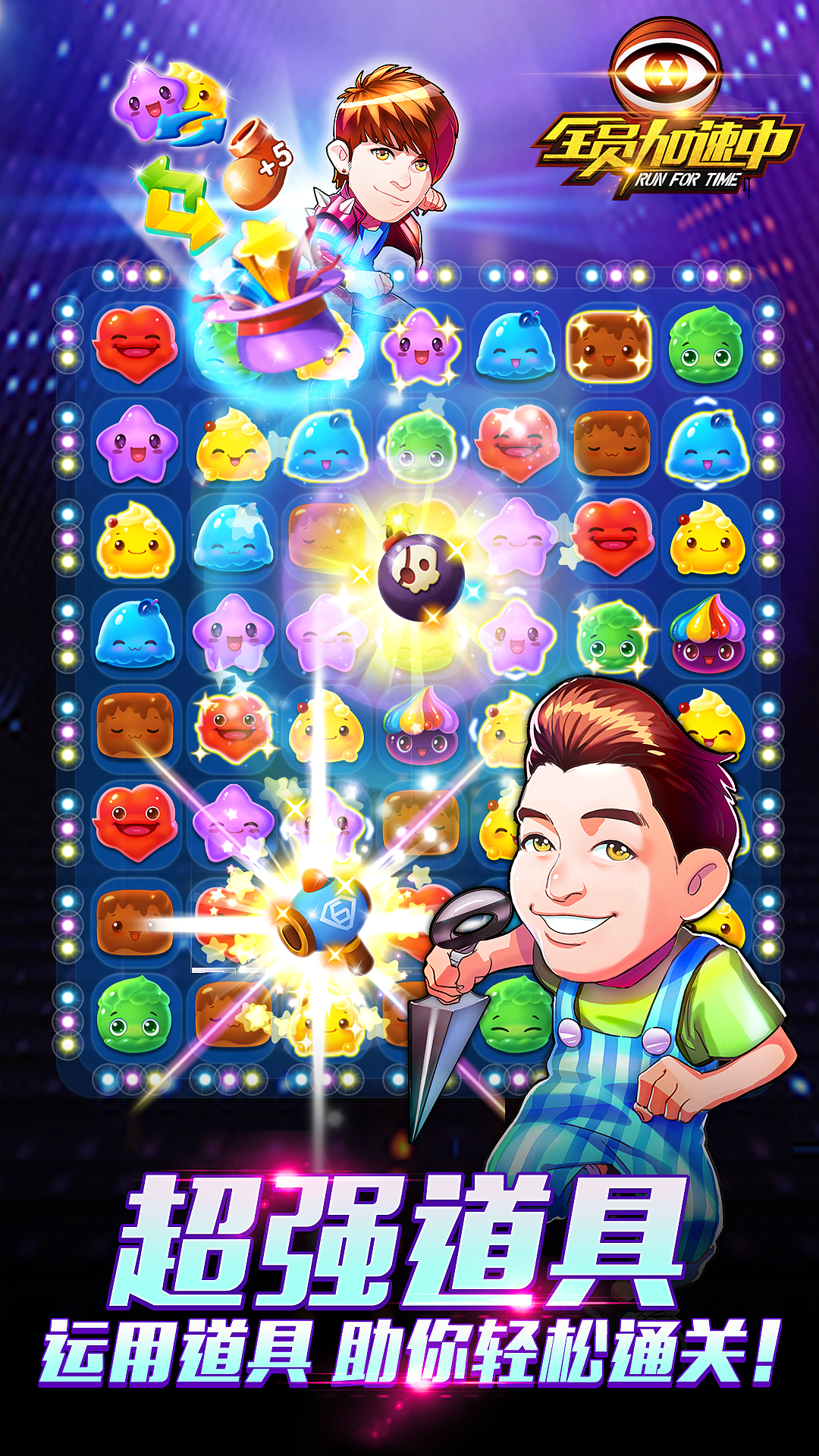 全员加速IP 消消乐（图ZMzA3OTg4ODQ0） - 游戏UI - 站酷设计师Z111874206原创素材 - 站酷ZCOOL