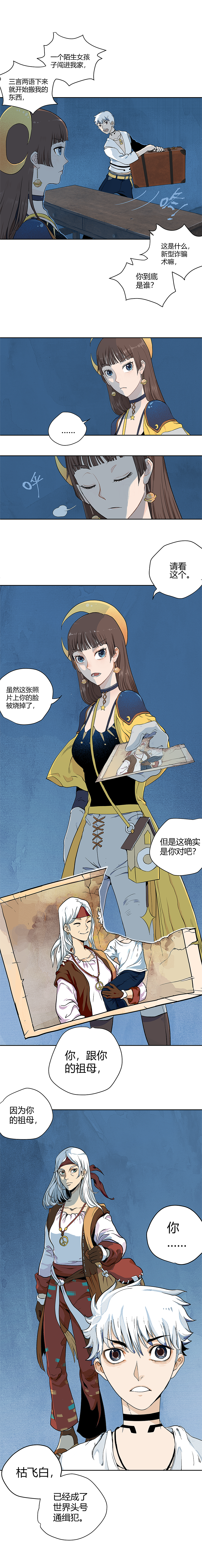 碎星之歌（图ZMzAzOTYwMzUy） - 中/长篇漫画 - 站酷设计师杨不良原创素材 - 站酷ZCOOL