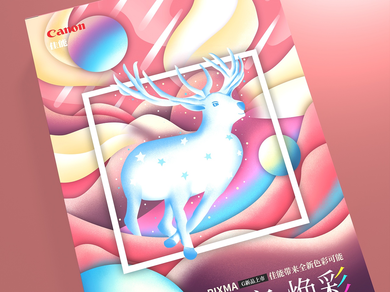 佳能打印机焕彩生灵插画系列作品