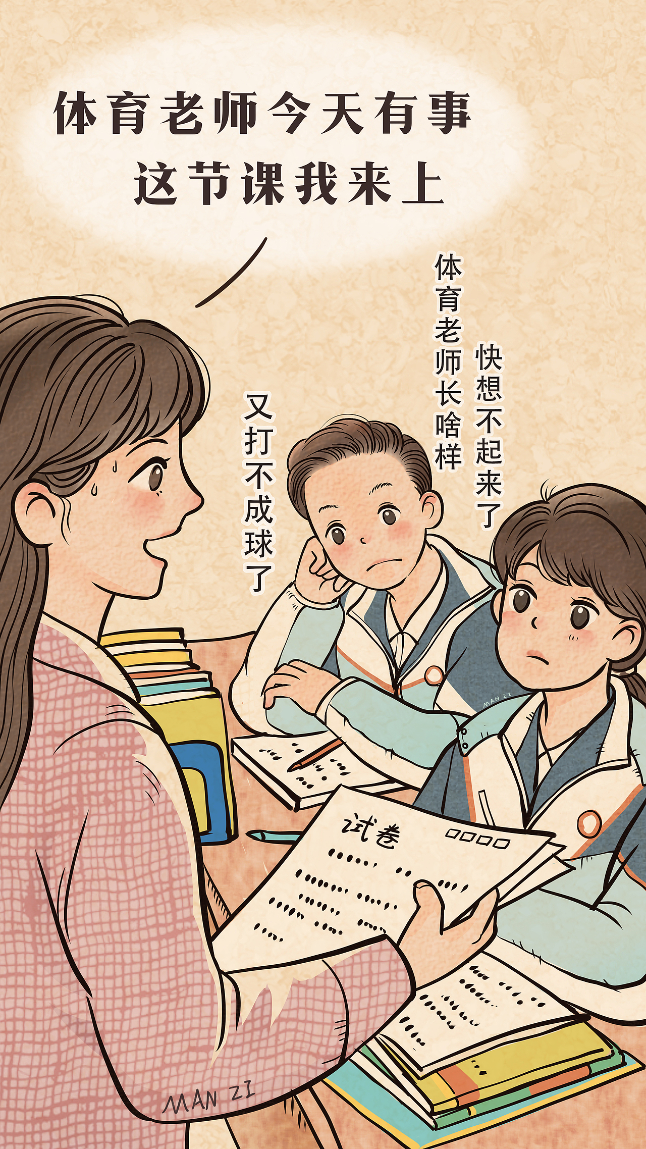 那些年，老师们说过的口头禅（图ZMzE5MTkyMjg0） - 商业插画 - 站酷设计师MANZI曼子原创素材 - 站酷ZCOOL