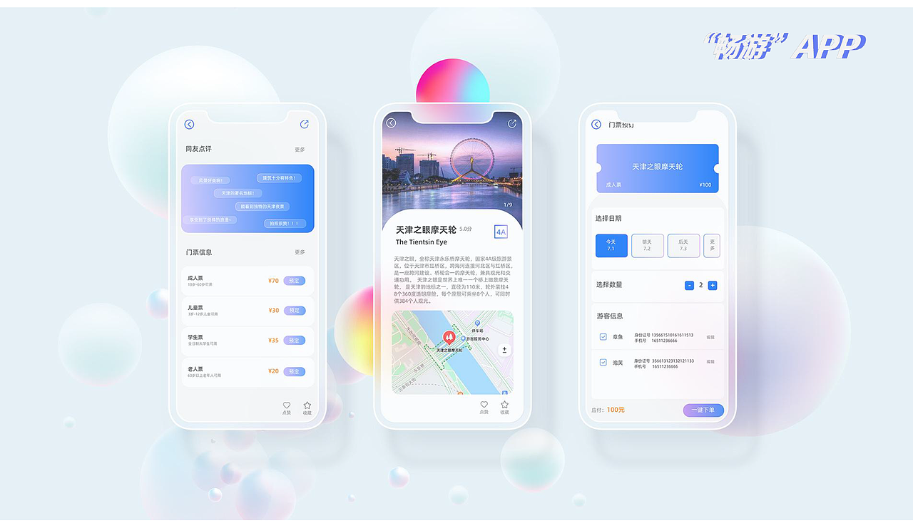 交互与用户体验设计——畅游APP（图ZMzE0NzI4OTMy） - 交互/UE - 站酷设计师黑羊_原创素材 - 站酷ZCOOL