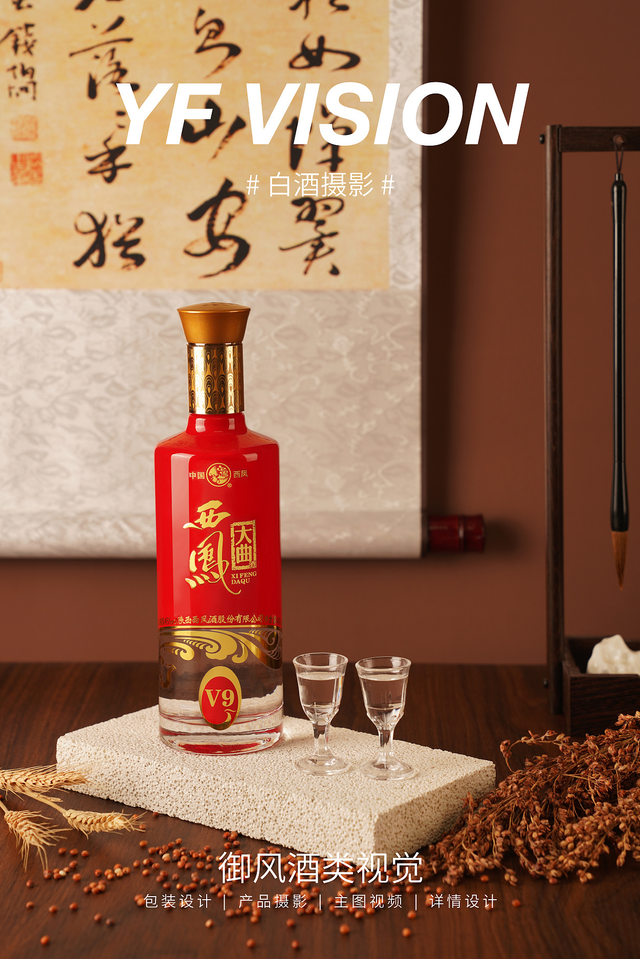【白酒摄影】五粮液·泸州老窖·金沙古酒·西凤·白水杜康