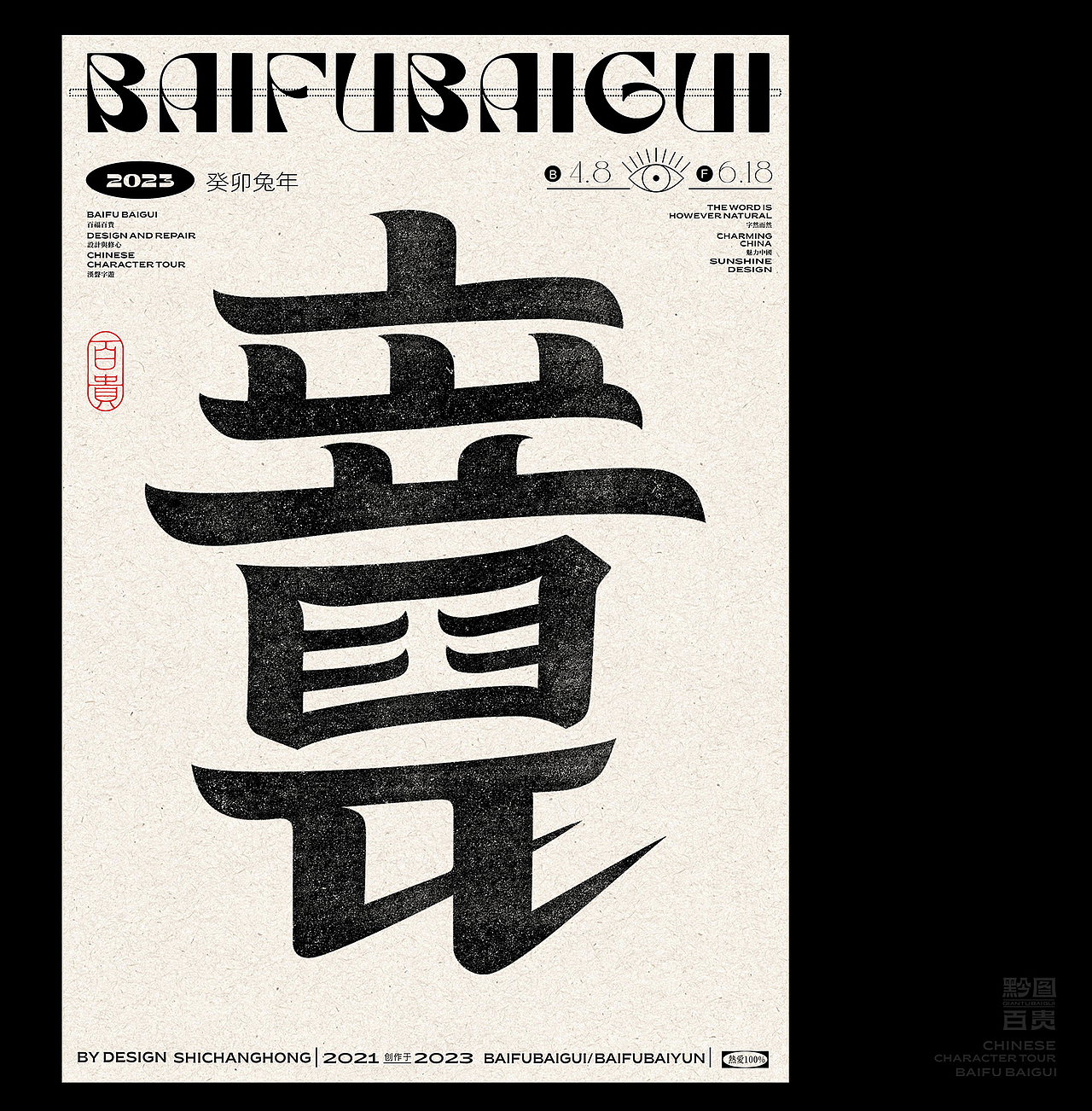 黔图百贵(百系列之100贵)(图ZMzU1Nzg0NDQw) - 字体/字形 - 站酷设计师石昌鸿原创素材 - 站酷ZCOOL