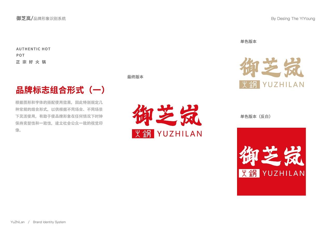 国潮插画火锅-餐饮品牌vi设计