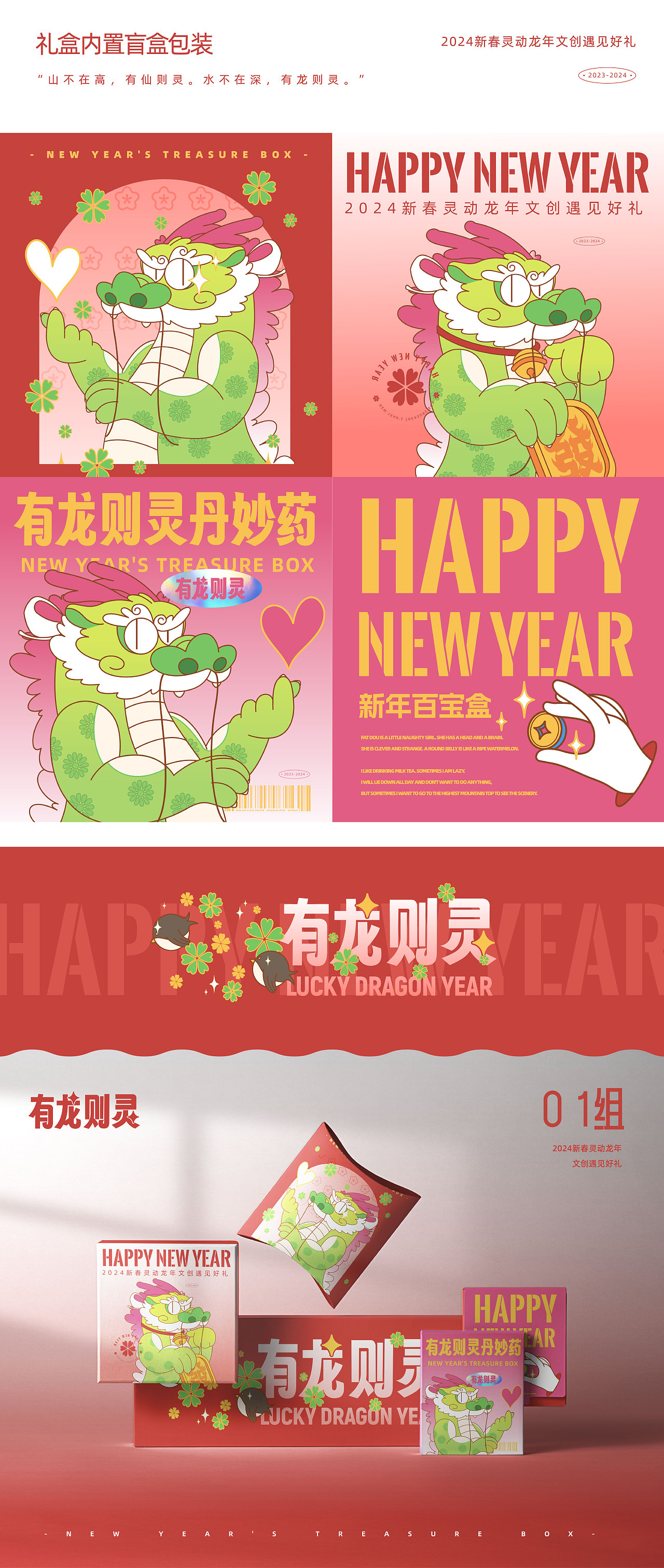 龙年新年包装礼品 插画龙年ip文创（图ZMzQzODcyMjQ0） - 包装 - 站酷设计师练阿斩原创素材 - 站酷ZCOOL