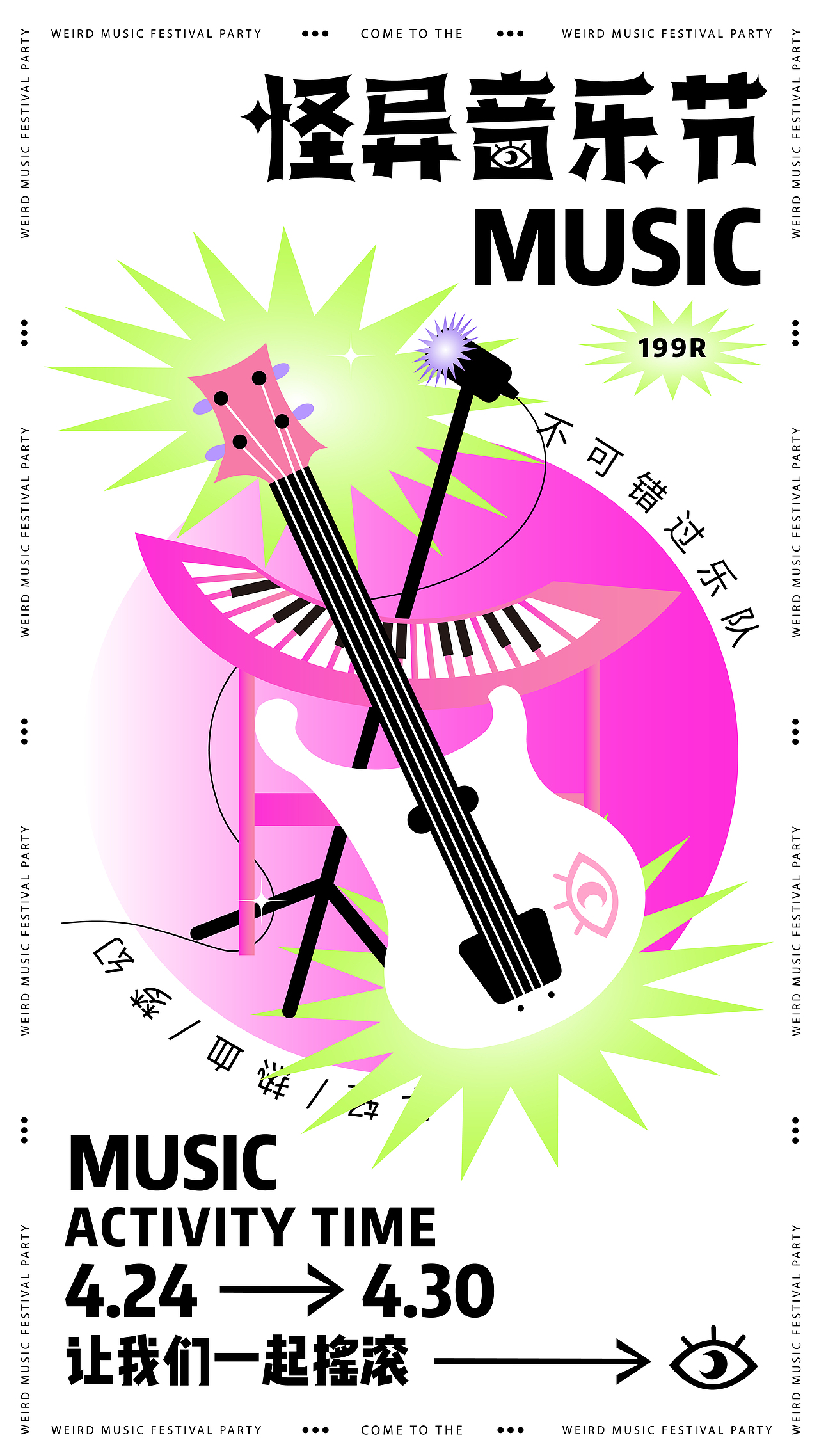 怪异音乐节（图ZMzAwMTk5MDEy） - 艺术插画 - 站酷设计师金色心心原创素材 - 站酷ZCOOL