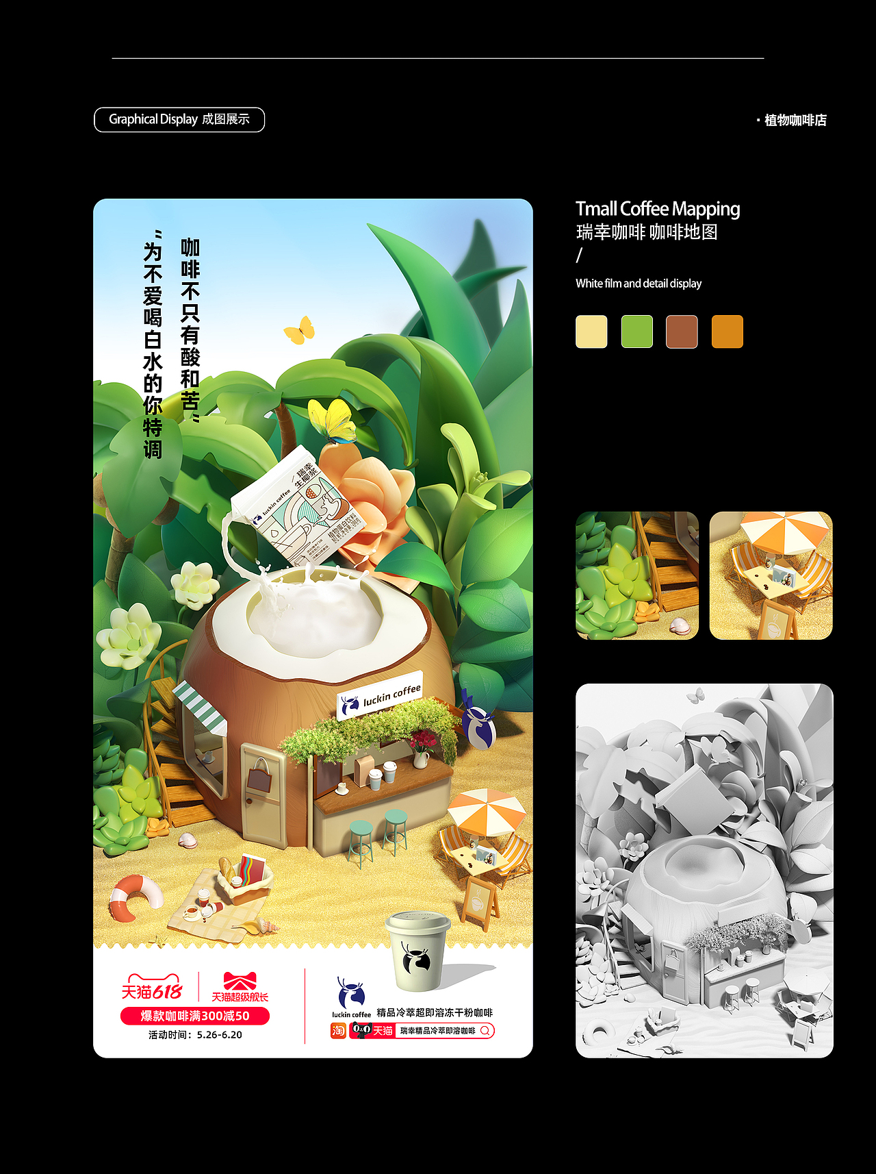 【天猫】咖啡品类3D视觉设计总结（图ZMzQ3MTc3NzUy） - 场景 - 站酷设计师中电金信视觉原创素材 - 站酷ZCOOL