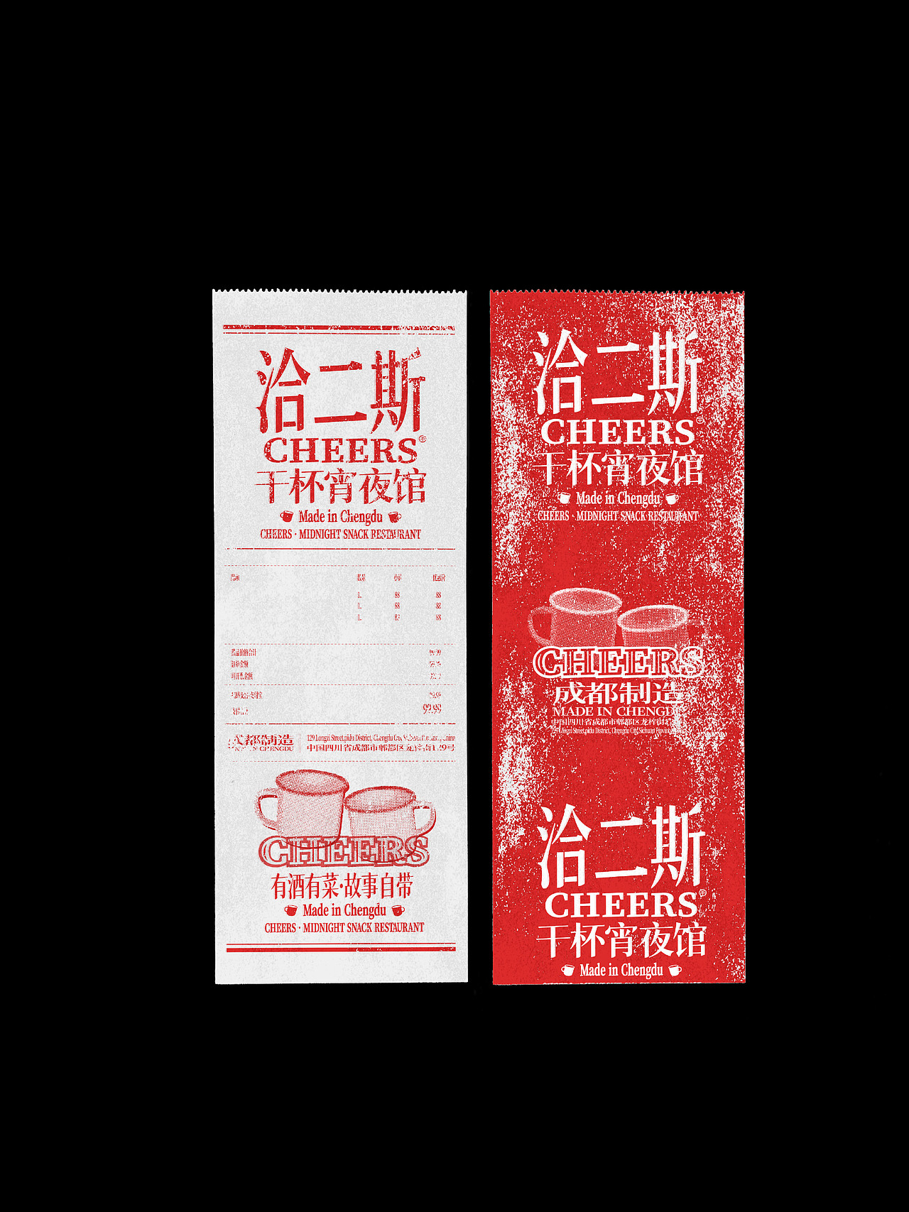 峥嵘品牌设计\洽二斯CHEERS干杯夜宵馆