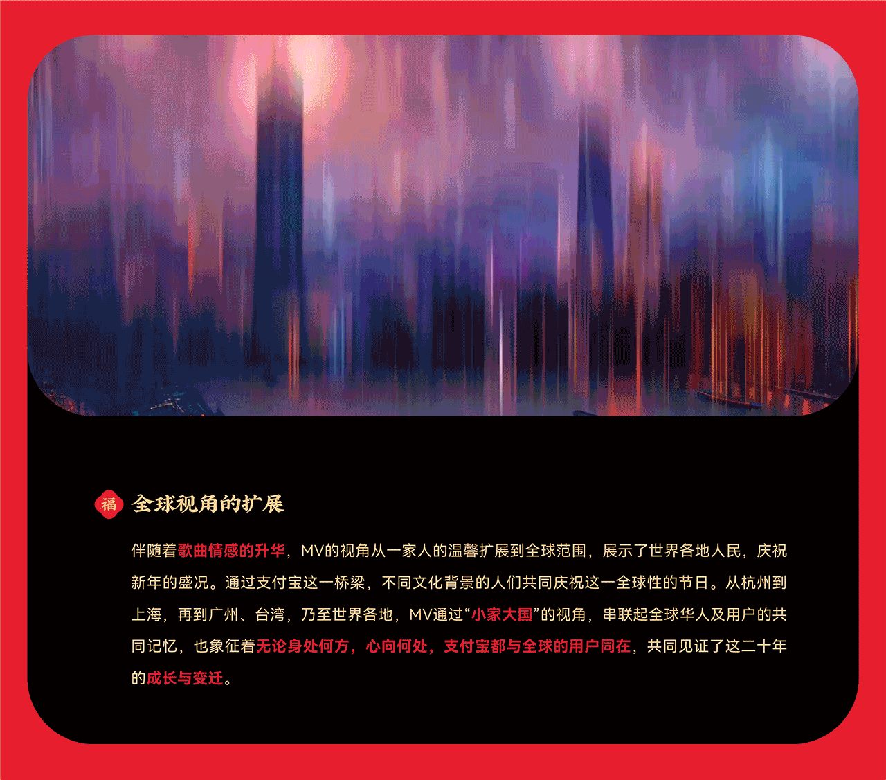 支付宝AIGC贺岁MV大赛-春潮带福来(图ZMzYyMzQ0MzMy) - AI作品 - 站酷设计师AIGC十三原创素材 - 站酷ZCOOL