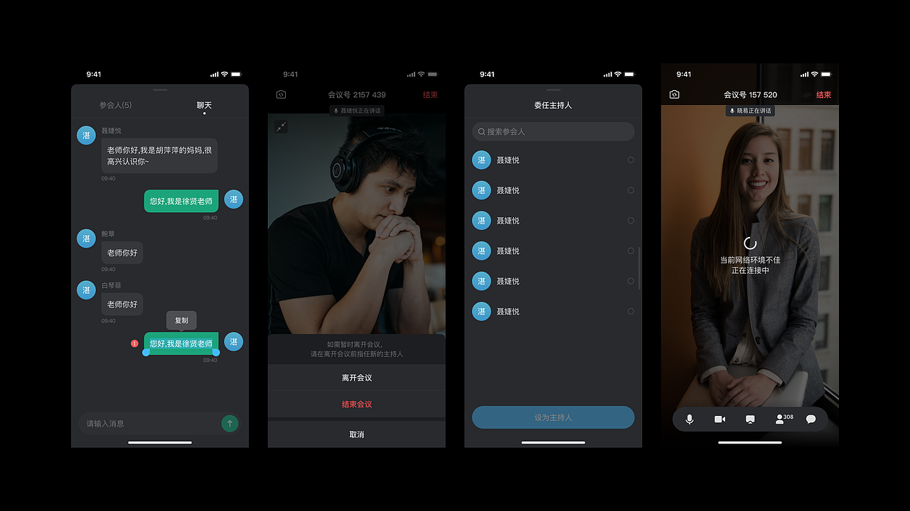 UI/有道云会议/App+桌面端+WEB