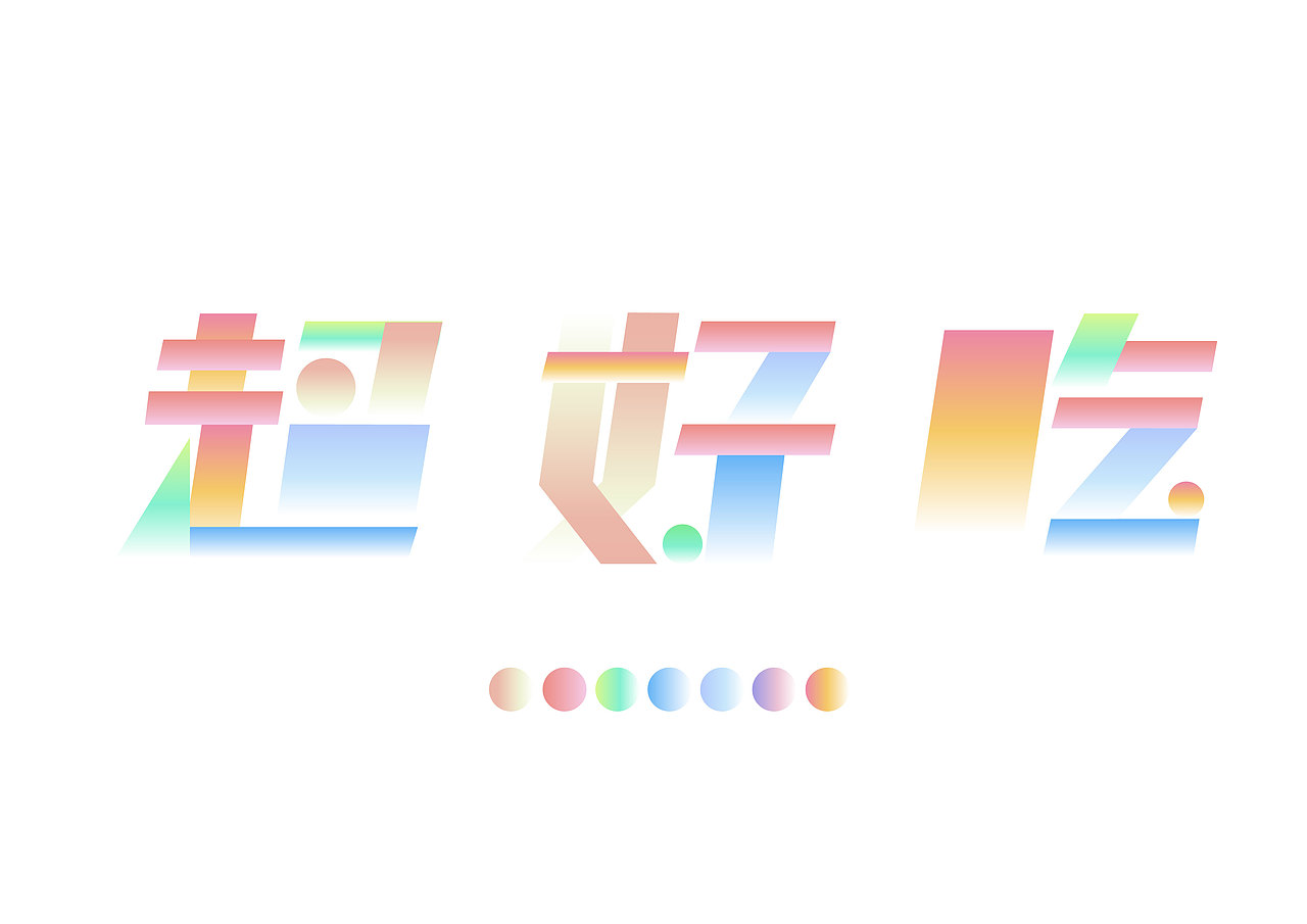 【第八天】--字体练习--SIXSIX GOD