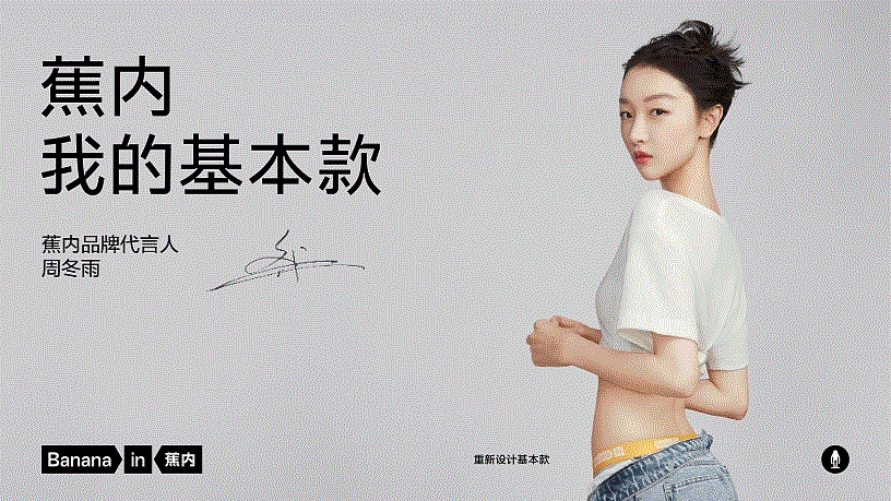 蕉内品牌介绍手册2022