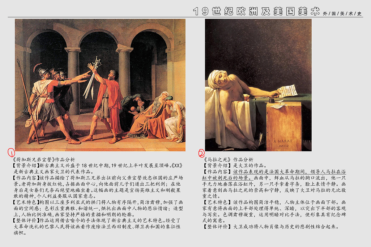 中外美术史(小抄)