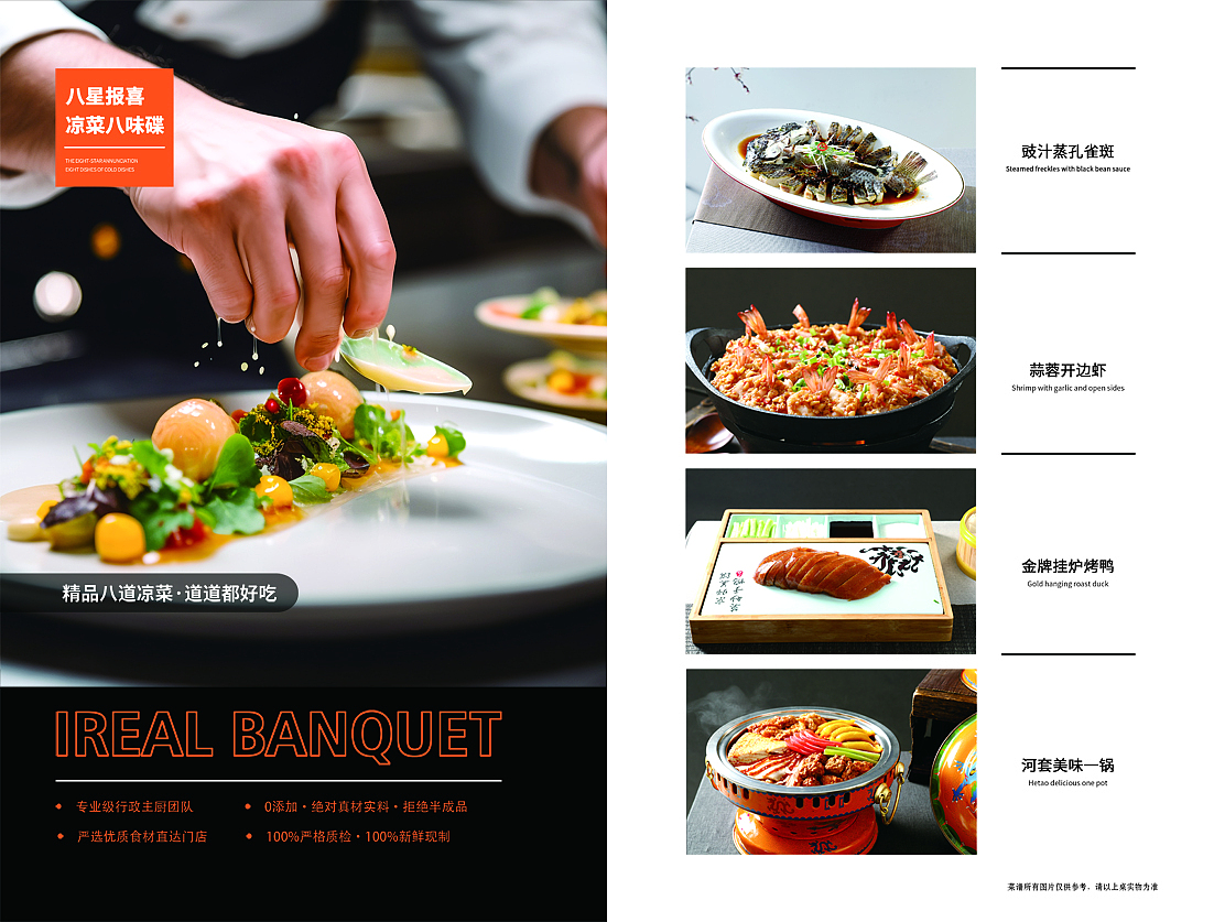 艾瑞尔金川店宴会菜谱