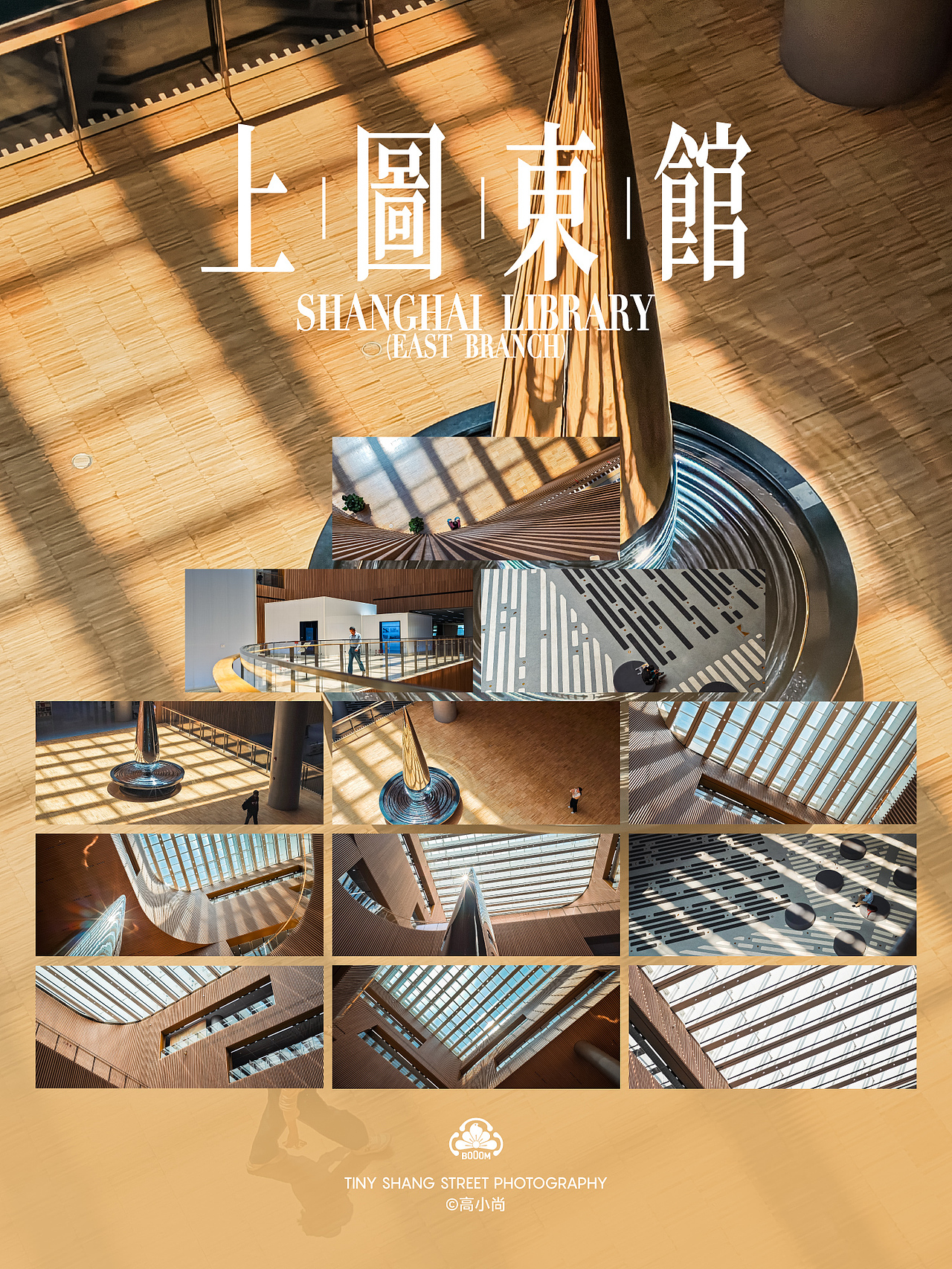 手机摄影 I 小米14Ultra I 上海图书馆东馆📚