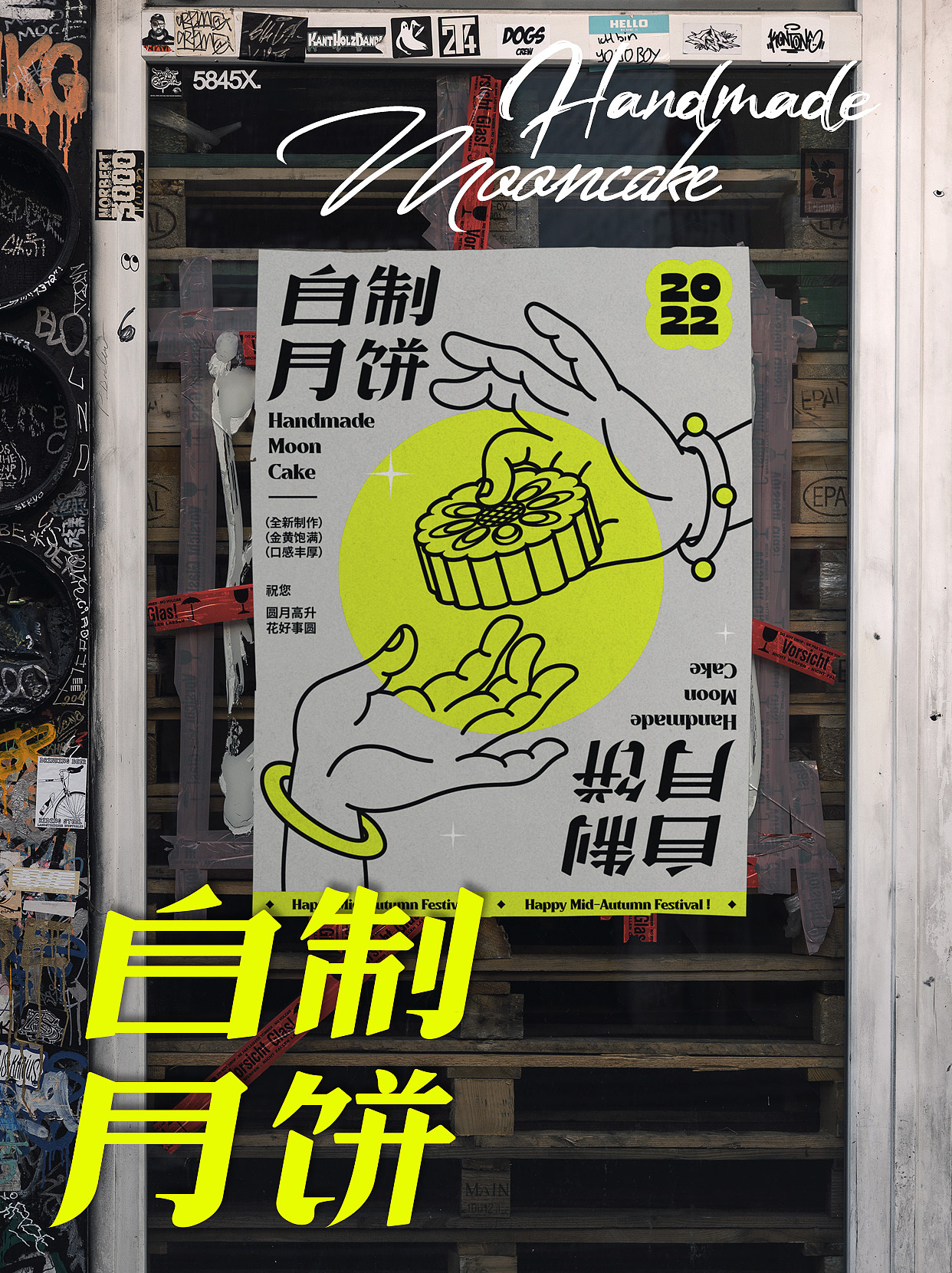 字体版式 | 月黑风高