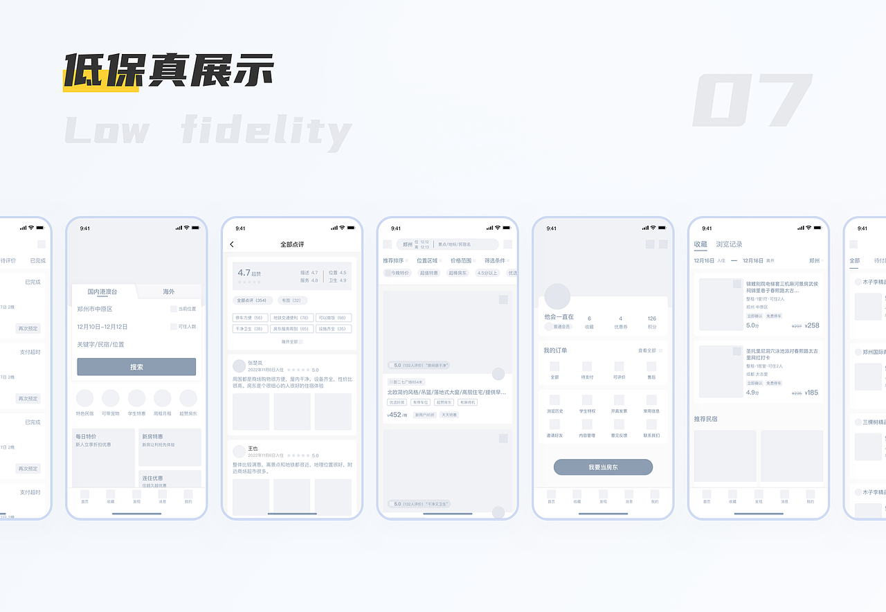 民宿app（图ZMzM0MTM3OTc2） - 软件界面 - 站酷设计师怪兽无语原创素材 - 站酷ZCOOL