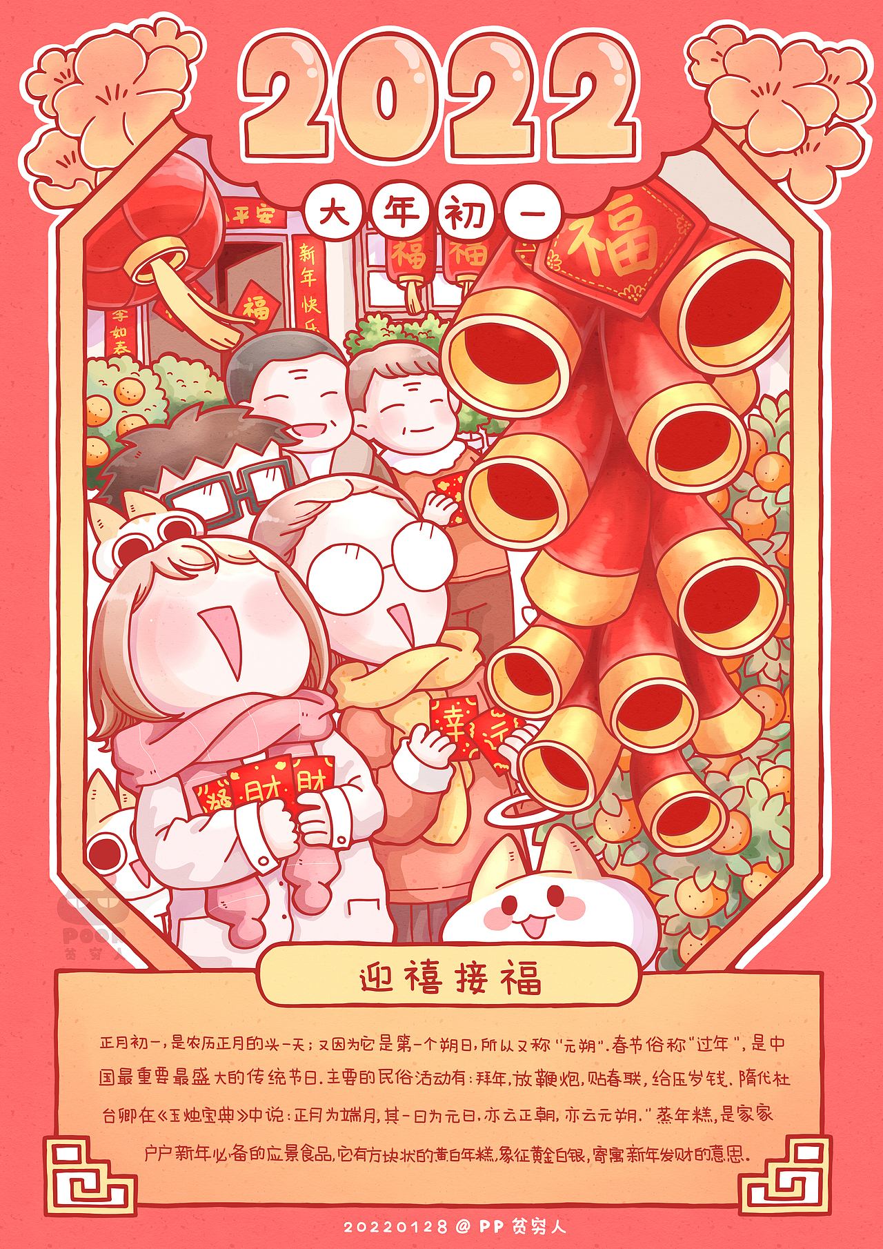 2022年新年插畫(huà)（圖ZMzQ5MDAyMjA0） - 藝術(shù)插畫(huà) - 站酷設(shè)計(jì)師貧窮人原創(chuàng)素材 - 站酷ZCOOL
