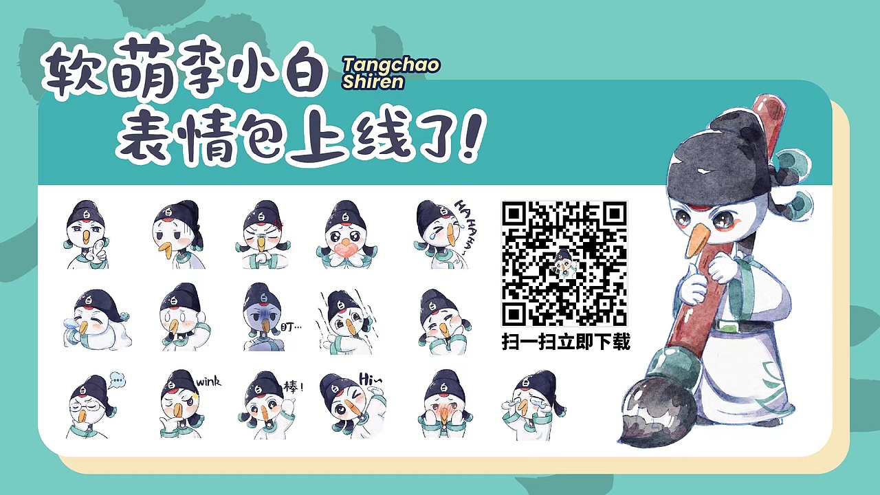 唐潮诗仁-【软萌李小白】:诗仙的小情绪
