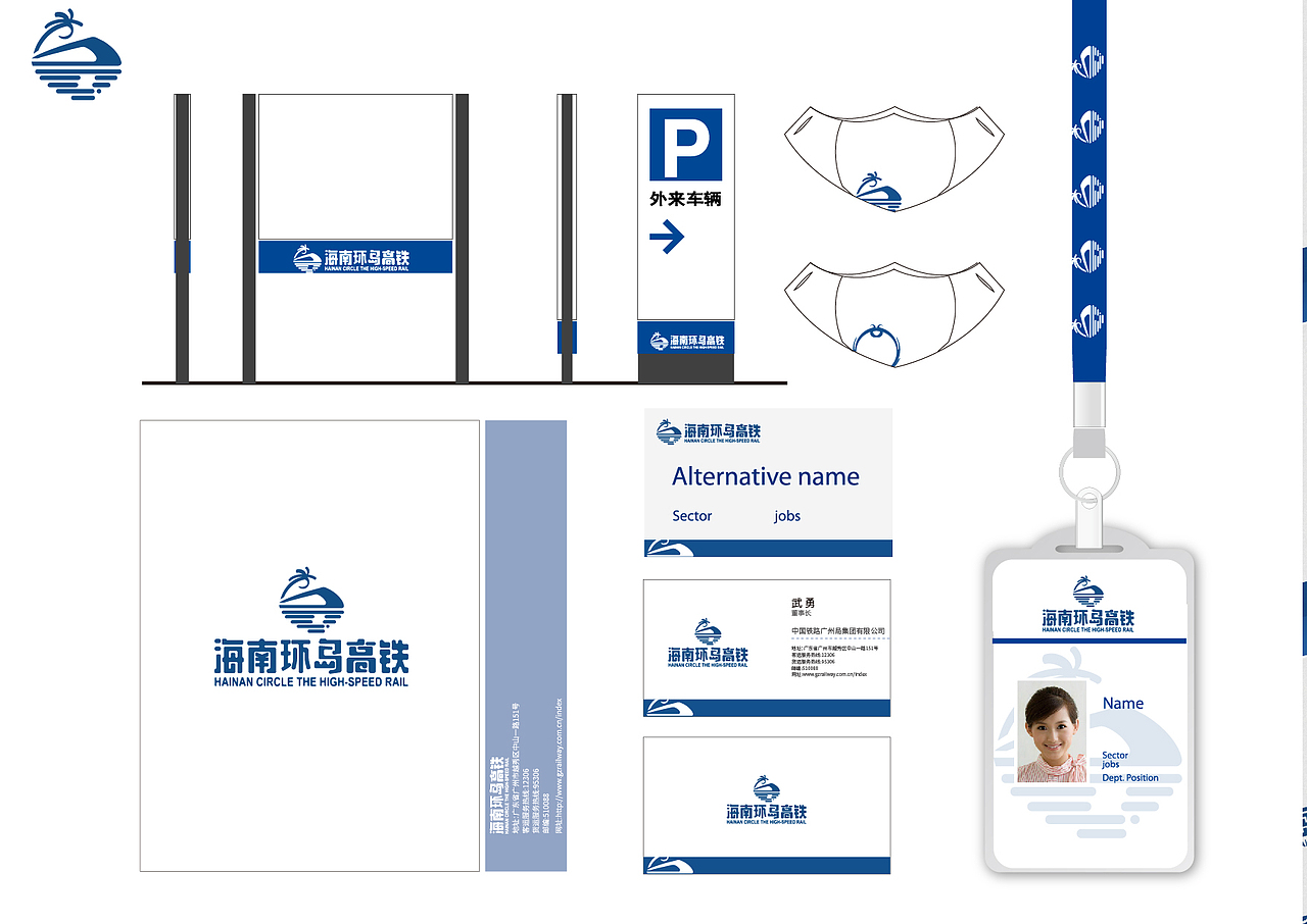 海南环岛高铁视觉设计