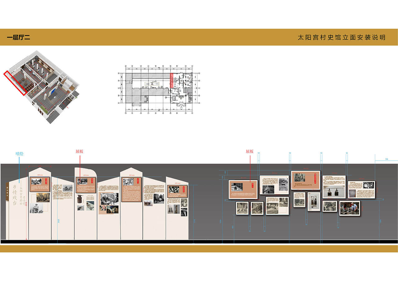 太阳宫村史馆立面（图ZMzcwNzIzMjEy） - 其他平面 - 站酷设计师老美工V原创素材 - 站酷ZCOOL