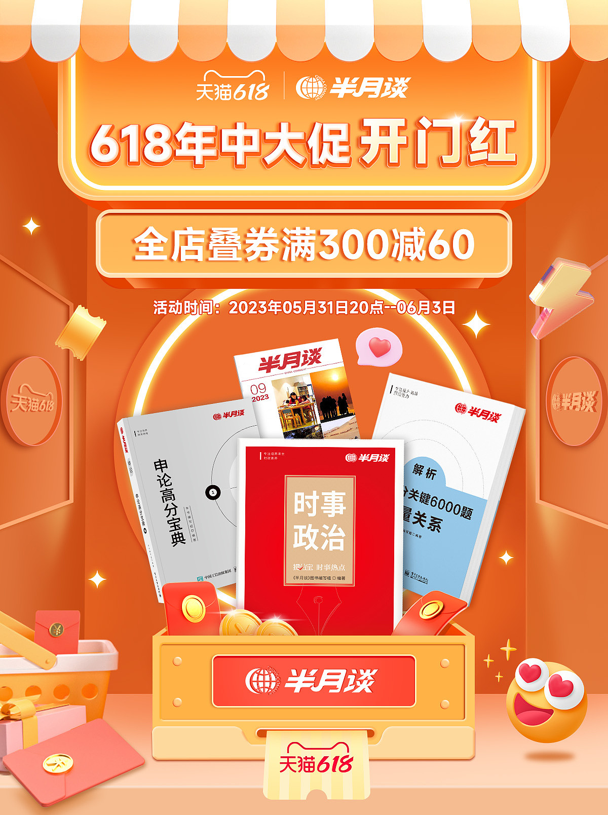 半月谈电商首页