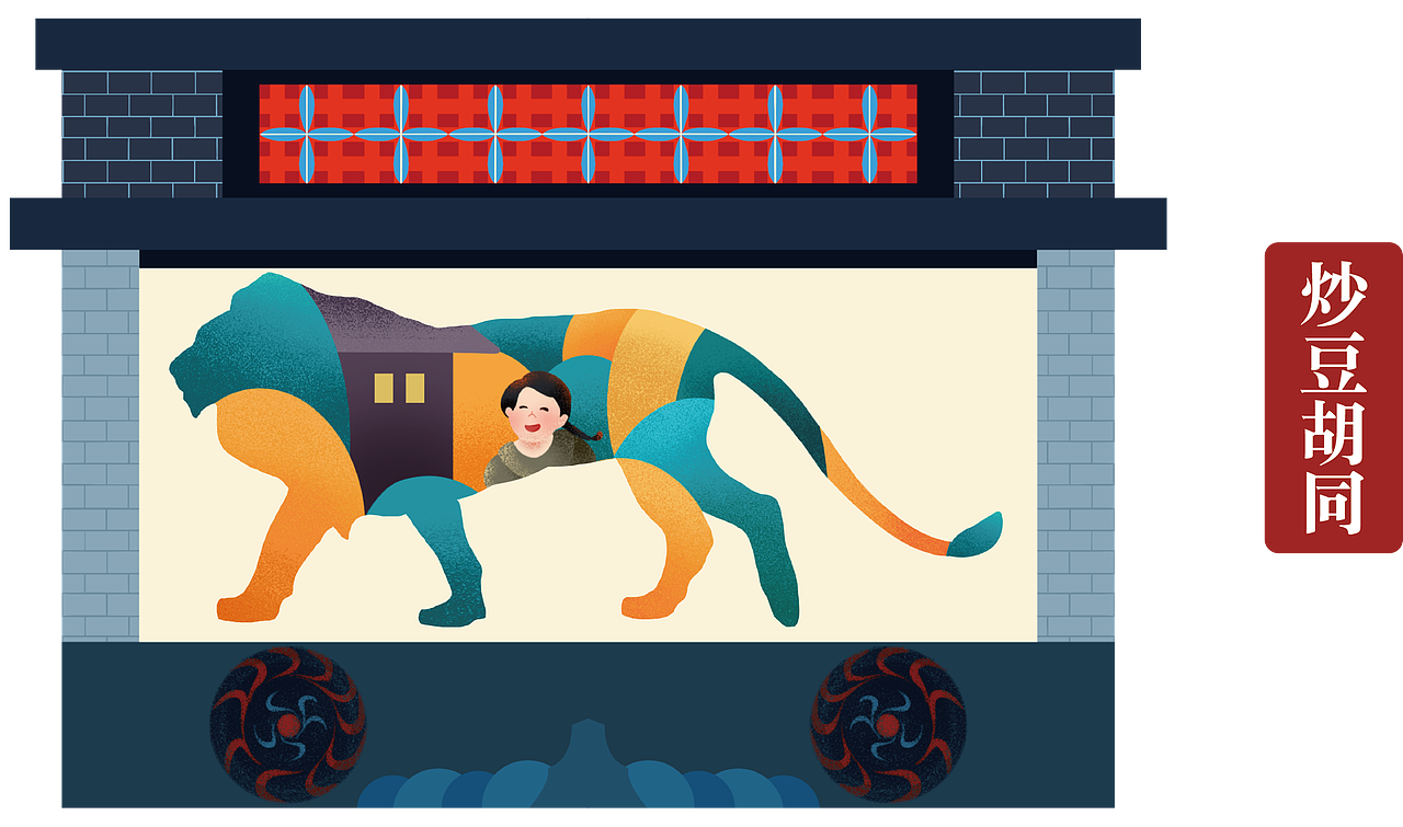 #2022青春答卷#西安博物院文物、南锣鼓巷·NFT主题插画