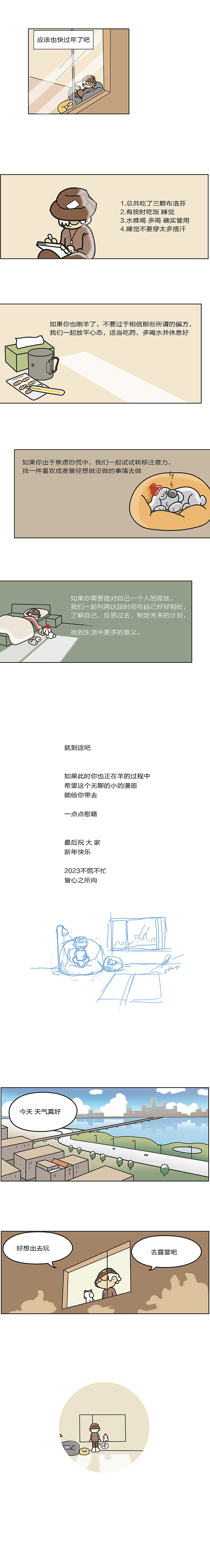 如果你也羊了（图ZMzI2OTYxNjU2） - 中/长篇漫画 - 站酷设计师冷一原创素材 - 站酷ZCOOL