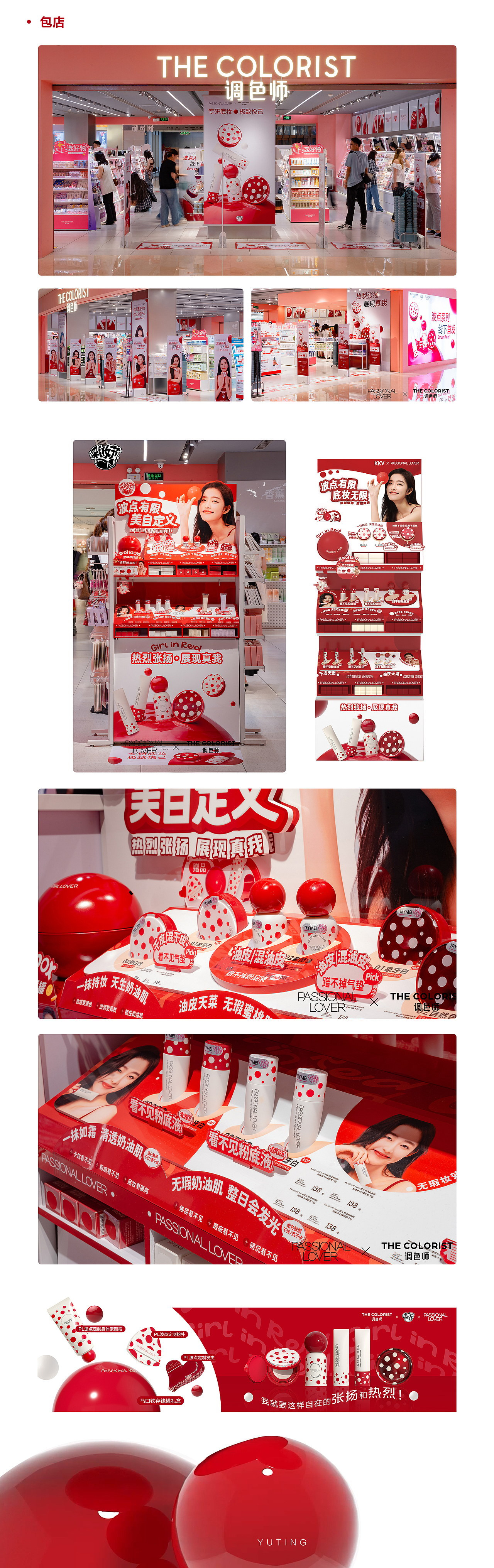 GIRL IN RED | PL波点限定 新品视觉/产品/线下（图ZMzcwOTE4NzMy） - 电商 - 站酷设计师雨亭了Teen原创素材 - 站酷ZCOOL